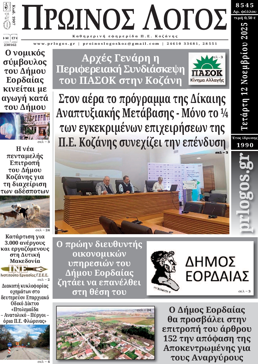 Πρωτοσέλιδο εφημερίδας