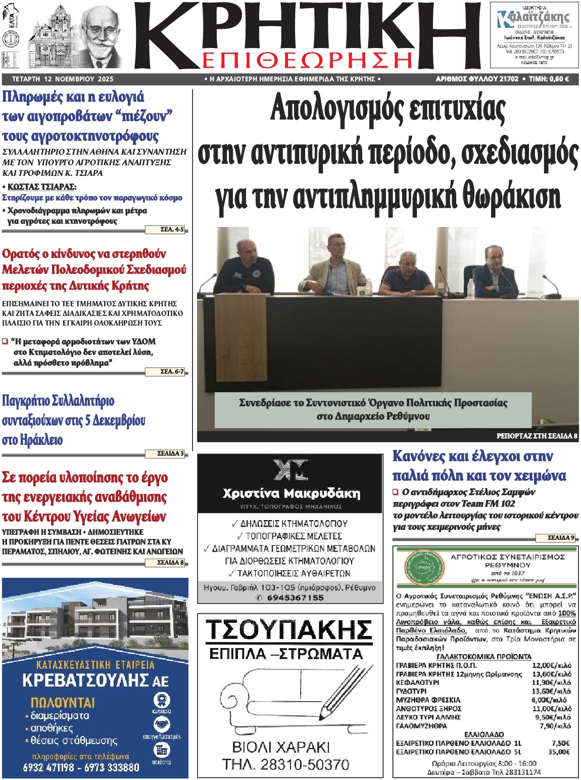 Πρωτοσέλιδο εφημερίδας