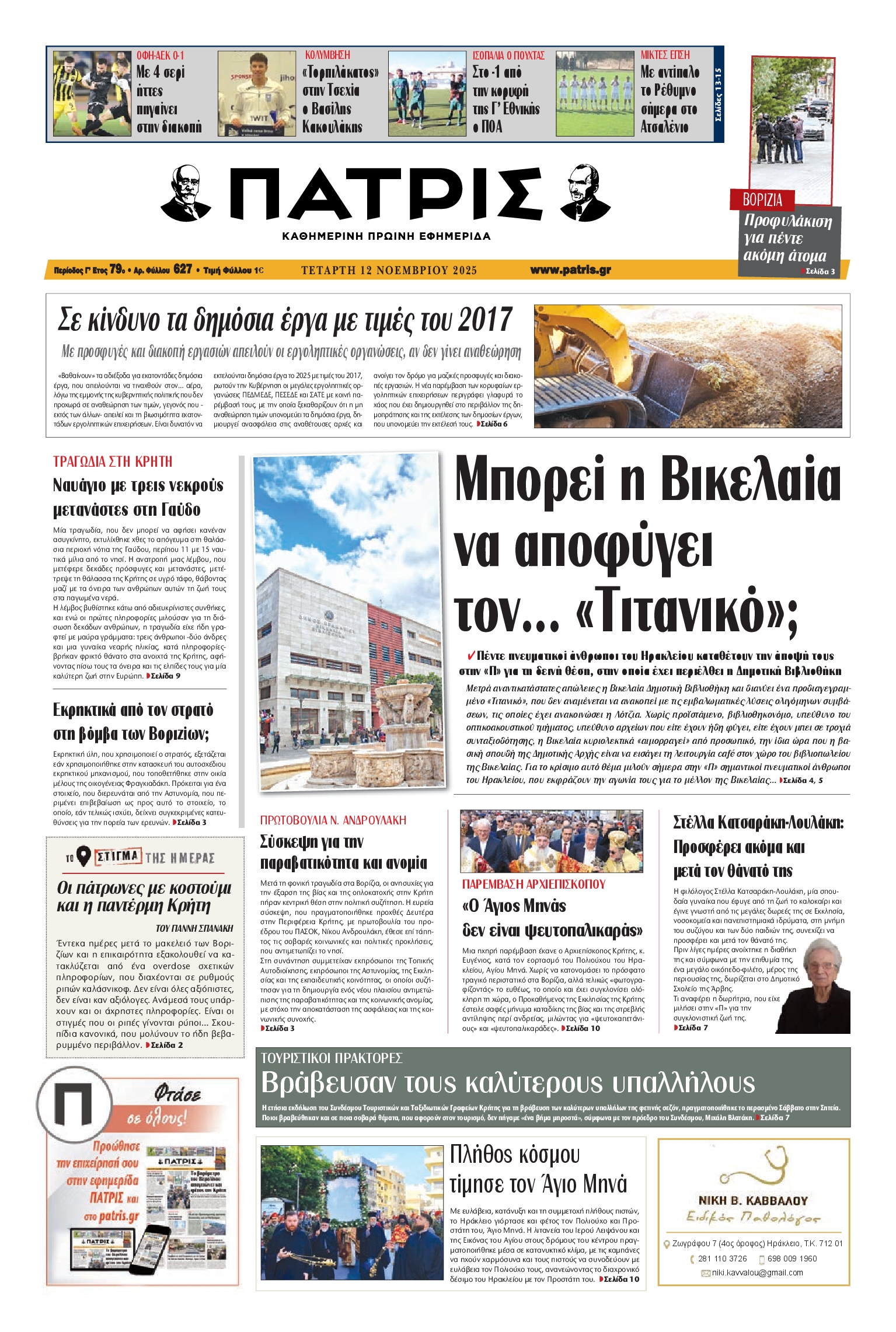 Πρωτοσέλιδο εφημερίδας