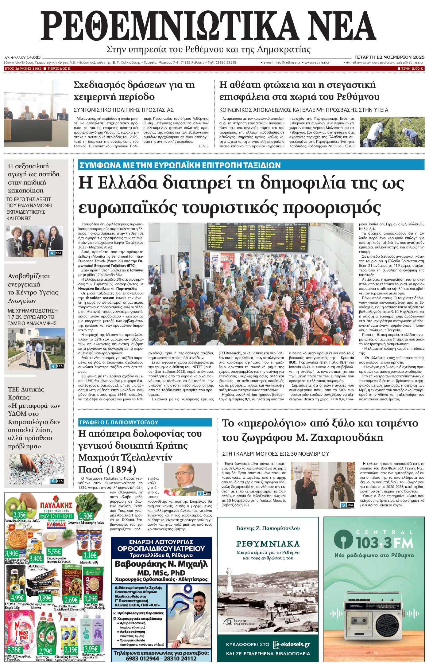 Πρωτοσέλιδο εφημερίδας