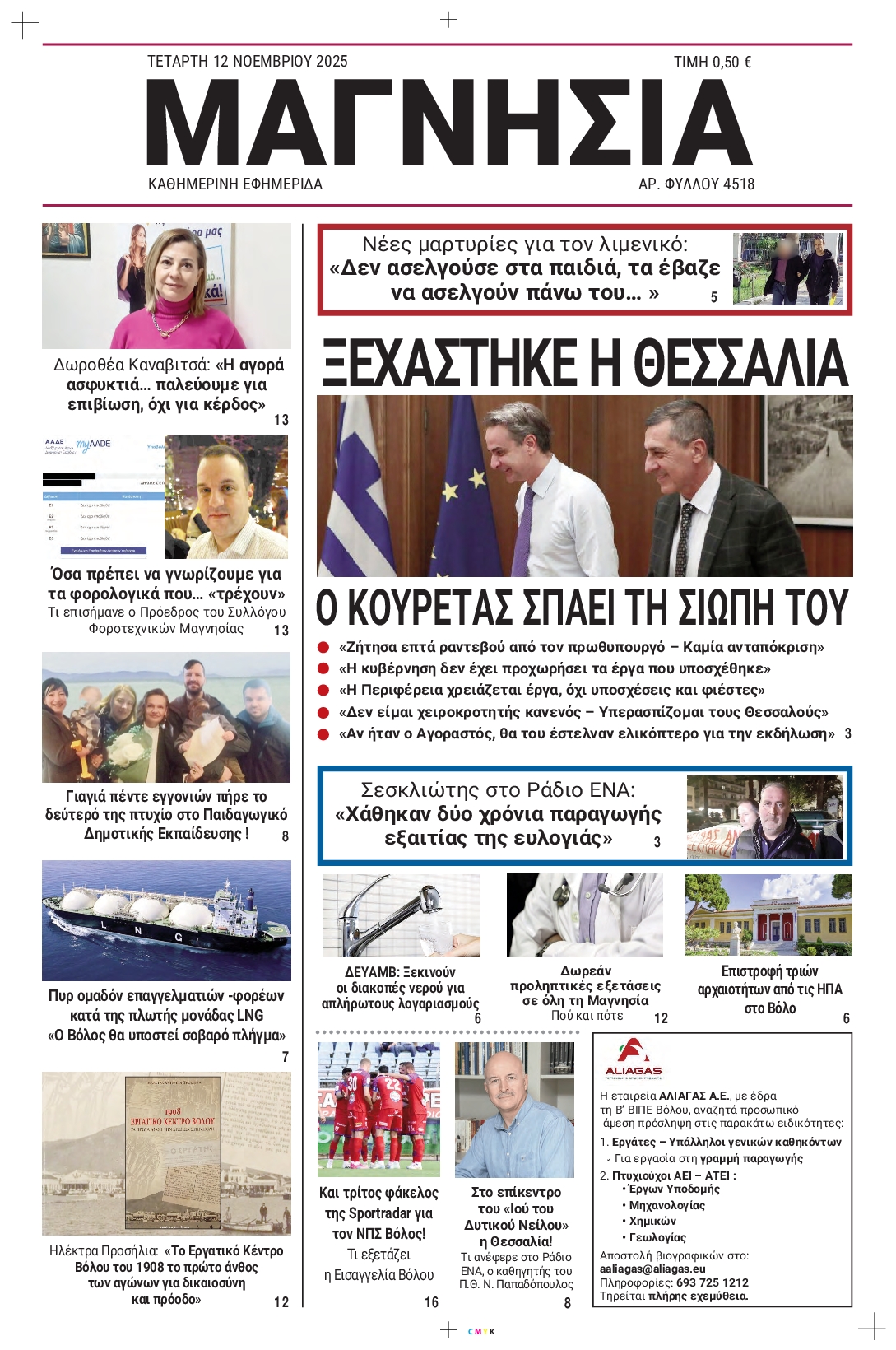 Πρωτοσέλιδο εφημερίδας