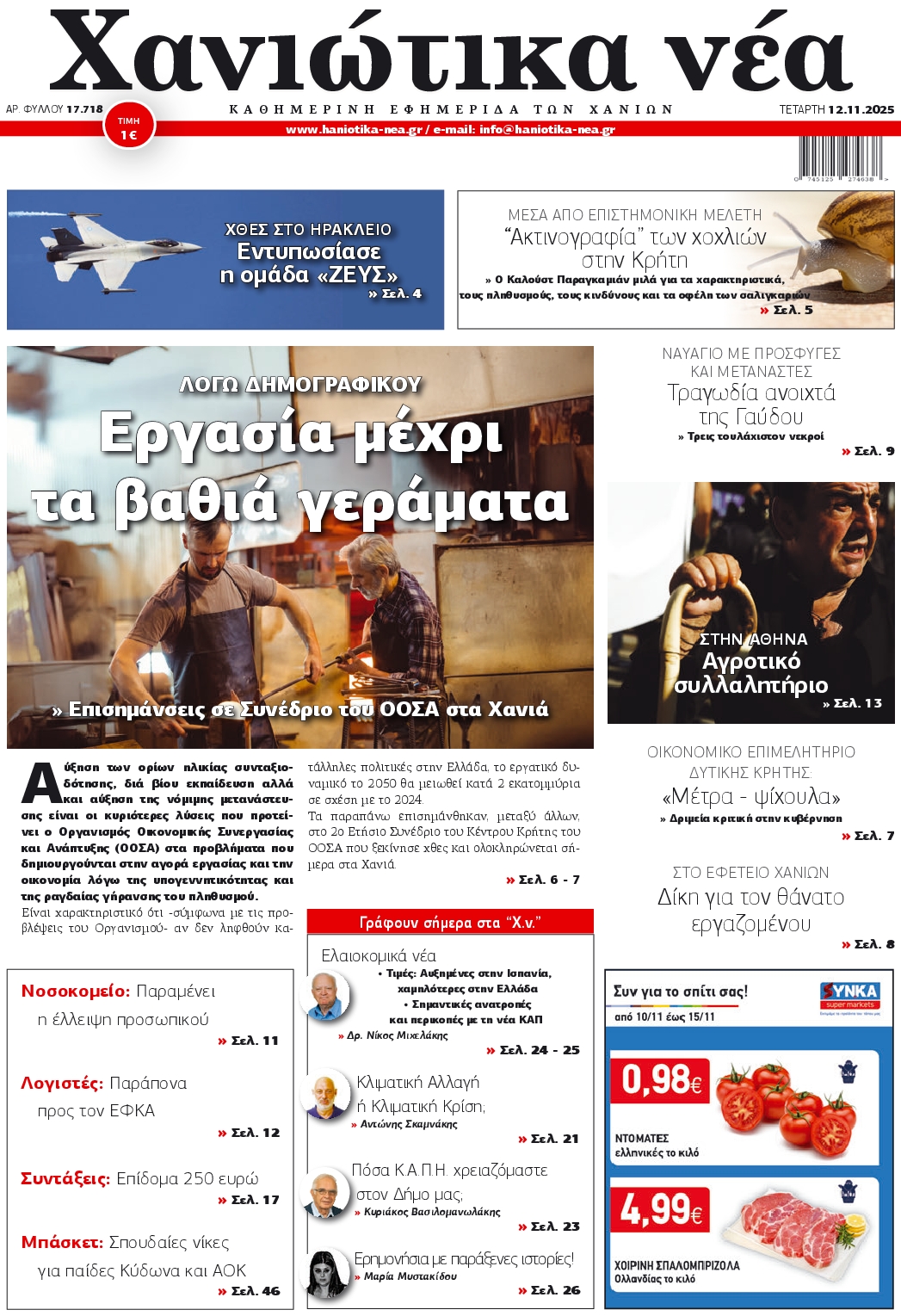 Πρωτοσέλιδο εφημερίδας