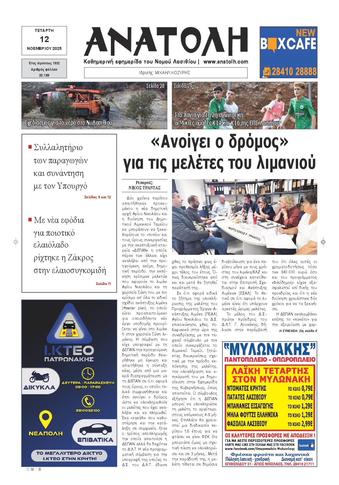 Πρωτοσέλιδο εφημερίδας