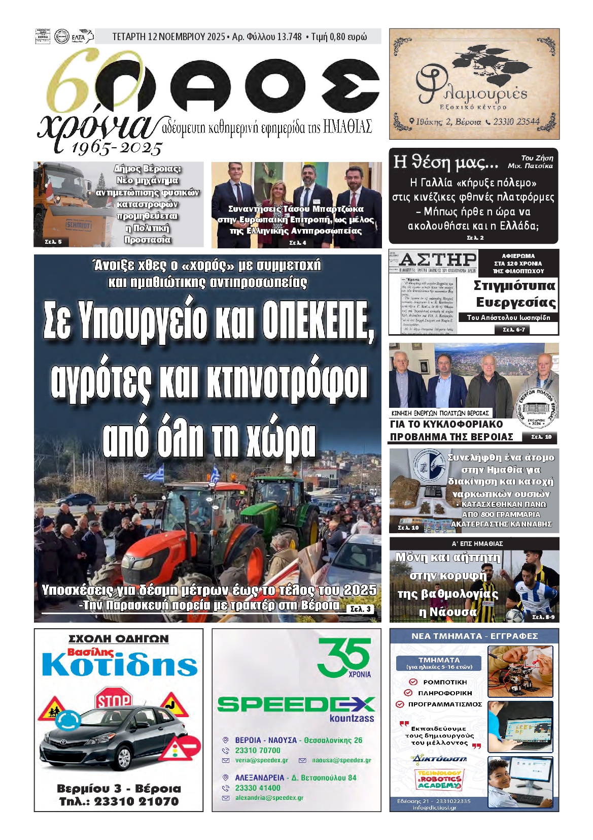 Πρωτοσέλιδο εφημερίδας