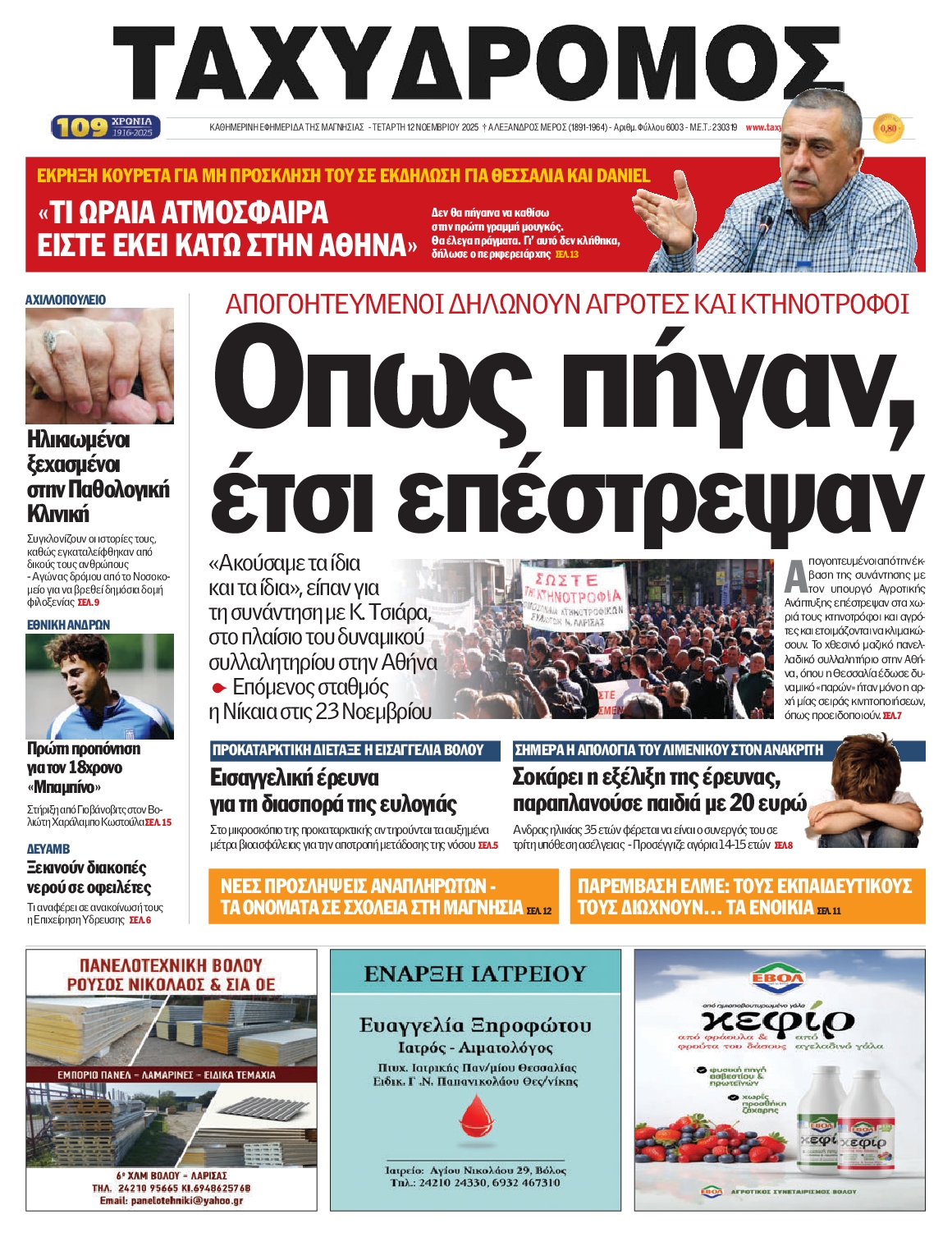 Πρωτοσέλιδο εφημερίδας