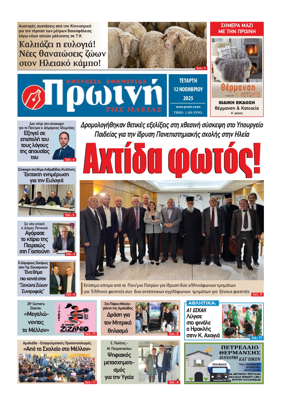 Πρωτοσέλιδο εφημερίδας