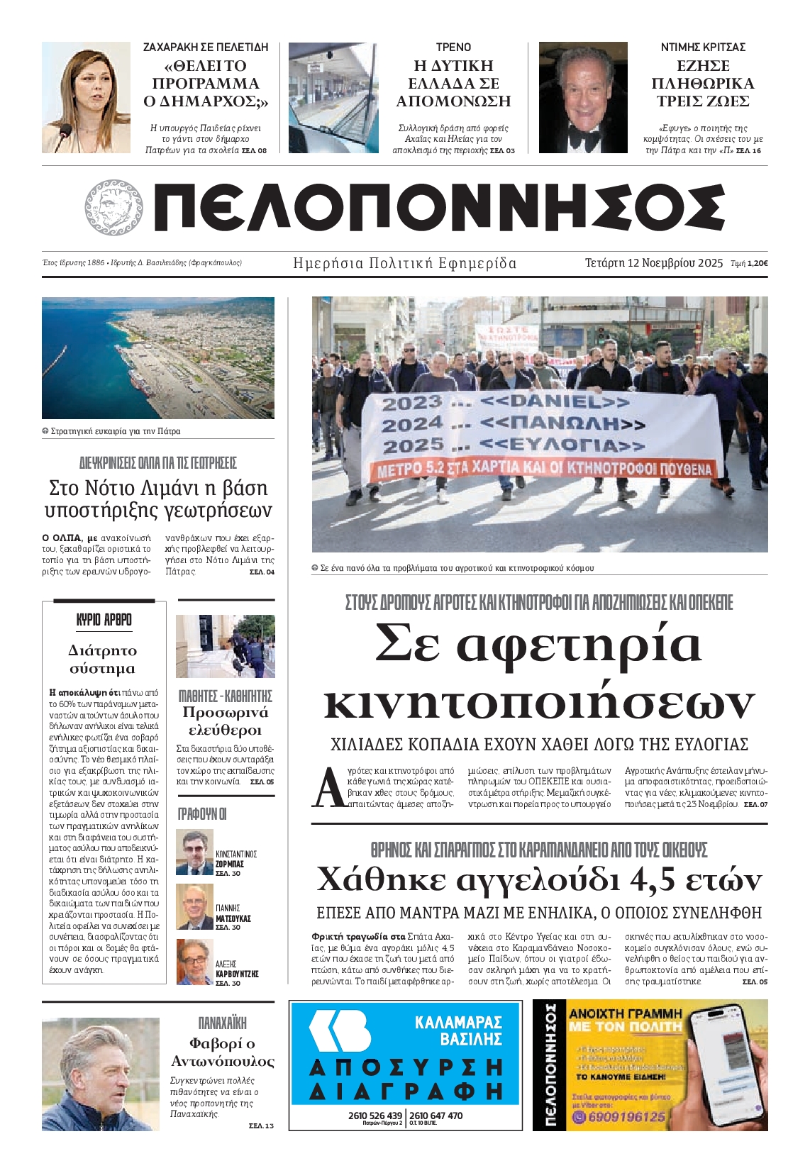 Πρωτοσέλιδο εφημερίδας