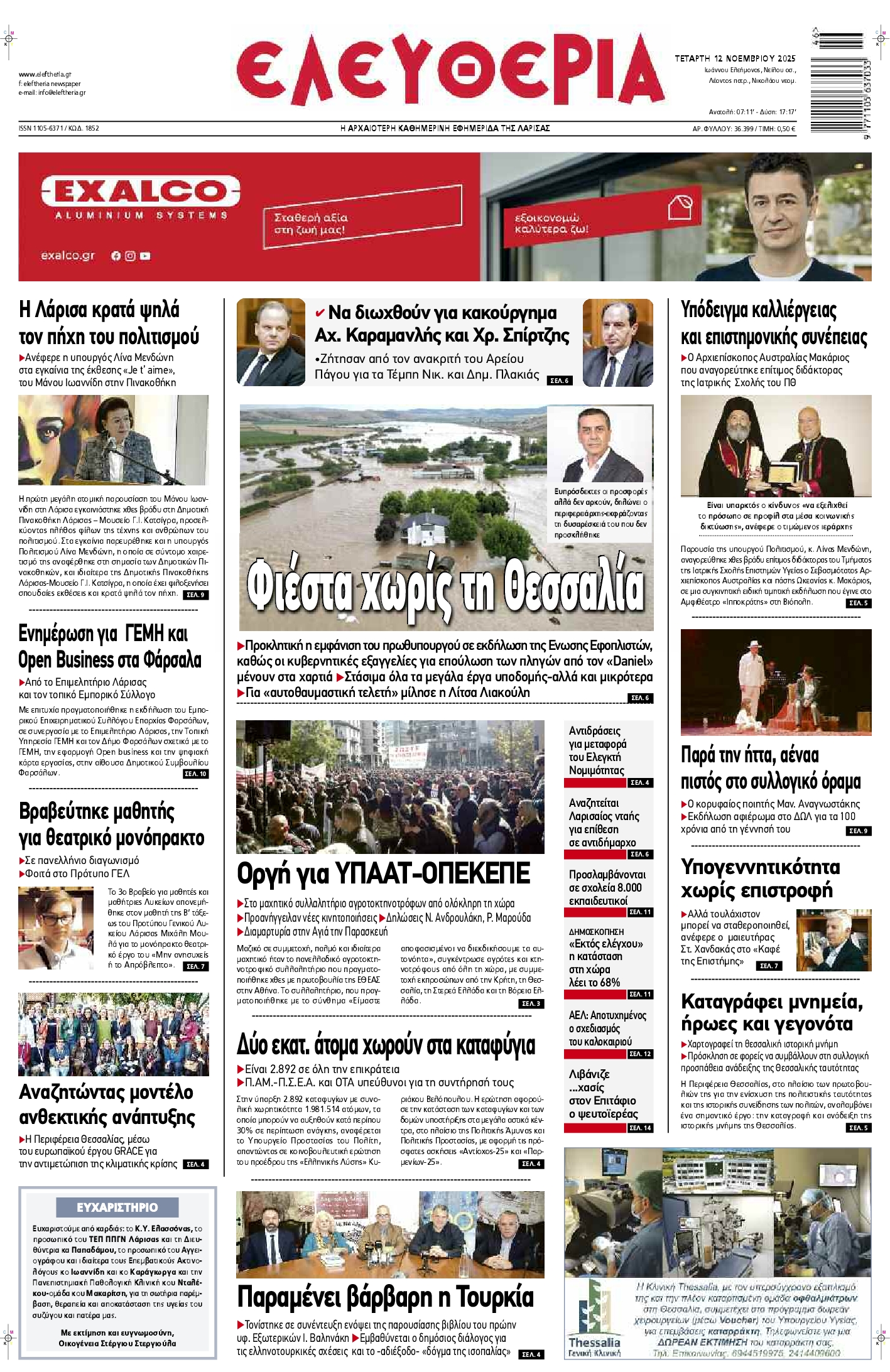 Πρωτοσέλιδο εφημερίδας