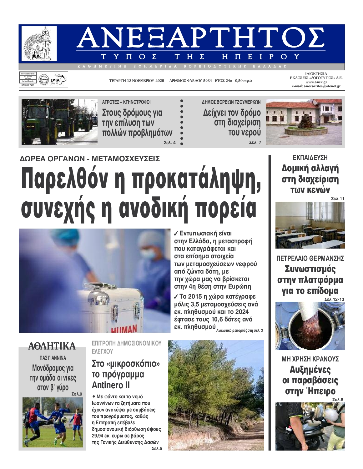 Πρωτοσέλιδο εφημερίδας