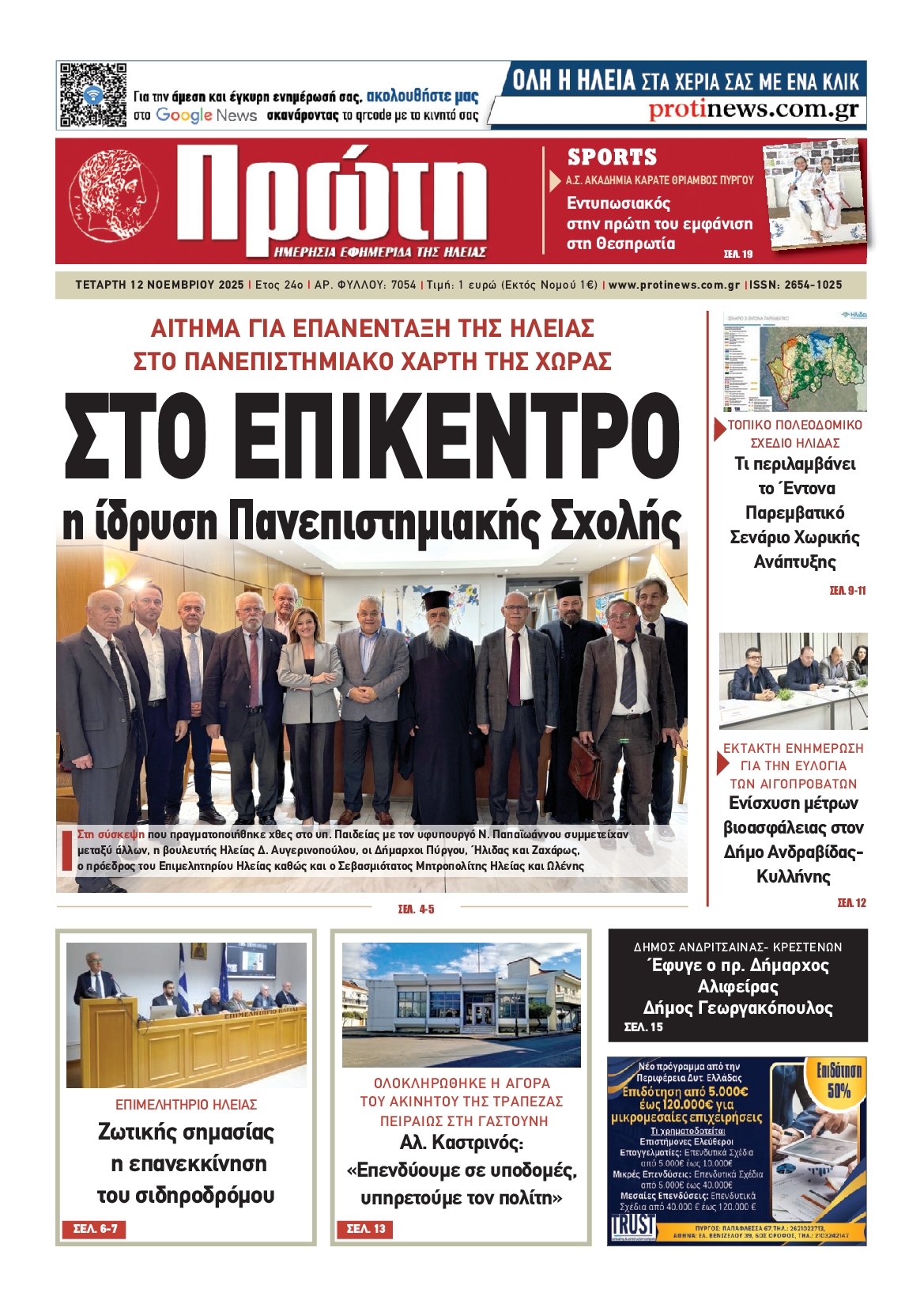 Πρωτοσέλιδο εφημερίδας