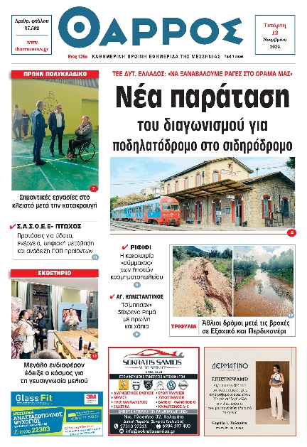 Πρωτοσέλιδο εφημερίδας