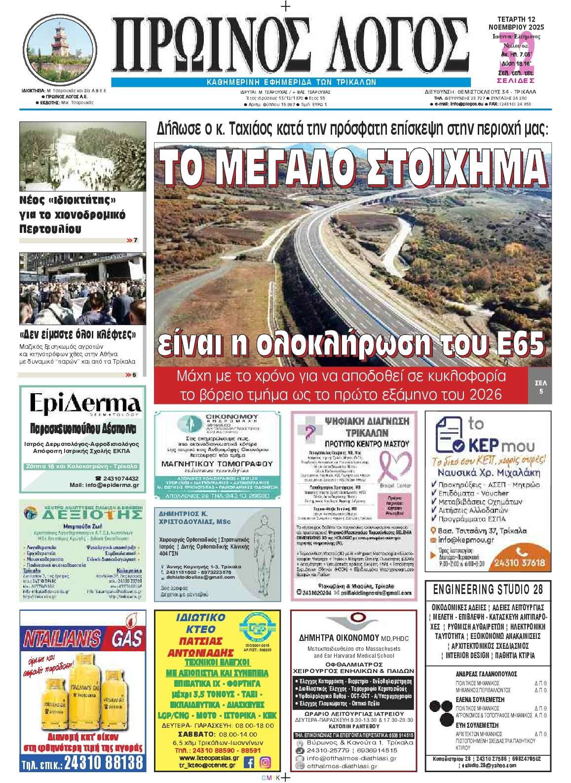 Πρωτοσέλιδο εφημερίδας