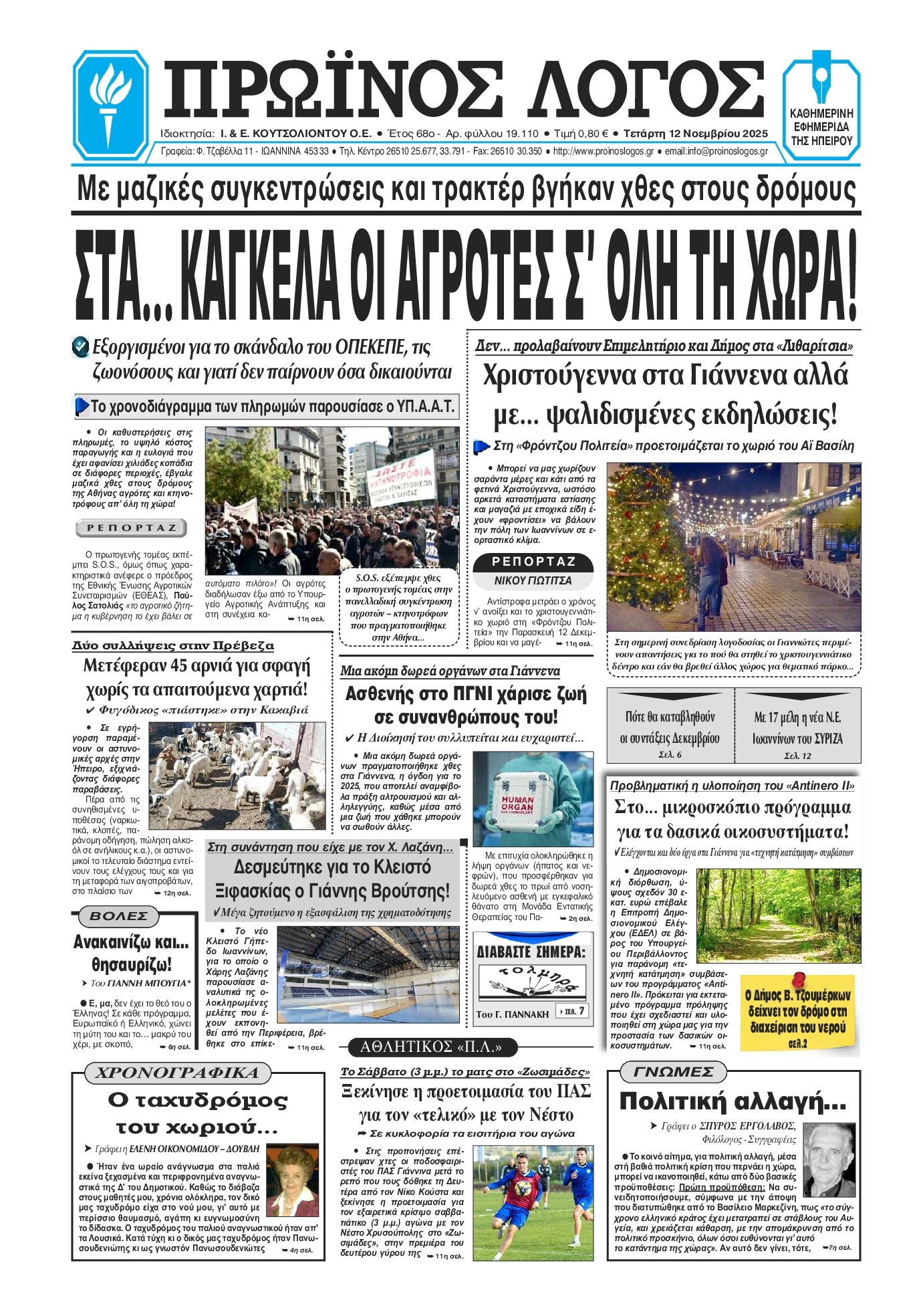 Πρωτοσέλιδο εφημερίδας