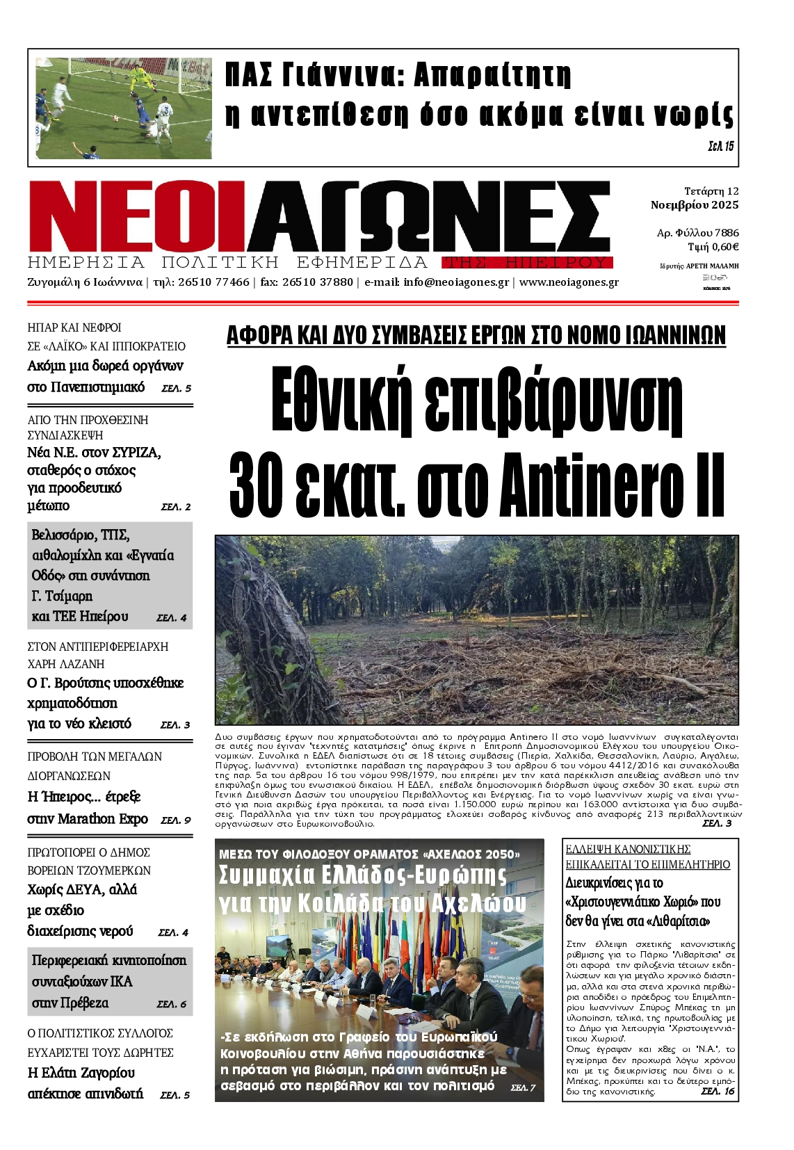 Πρωτοσέλιδο εφημερίδας