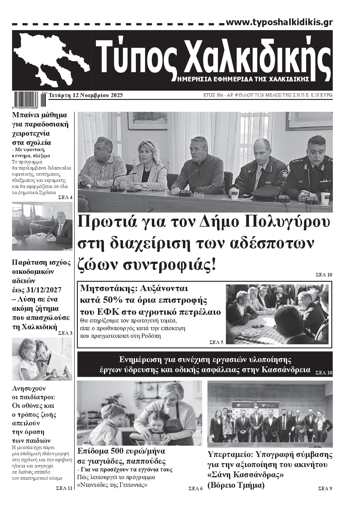 Πρωτοσέλιδο εφημερίδας