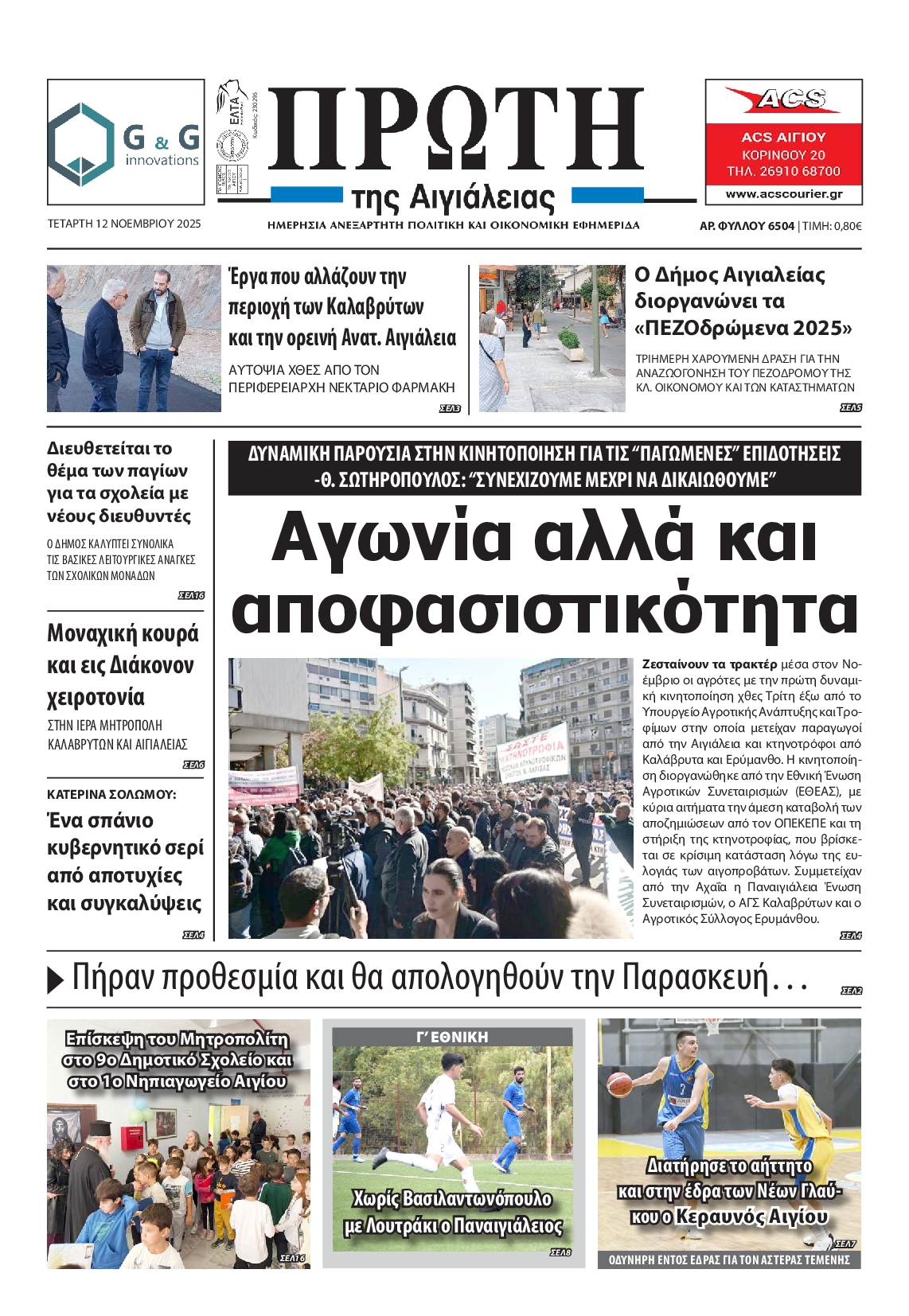 Πρωτοσέλιδο εφημερίδας