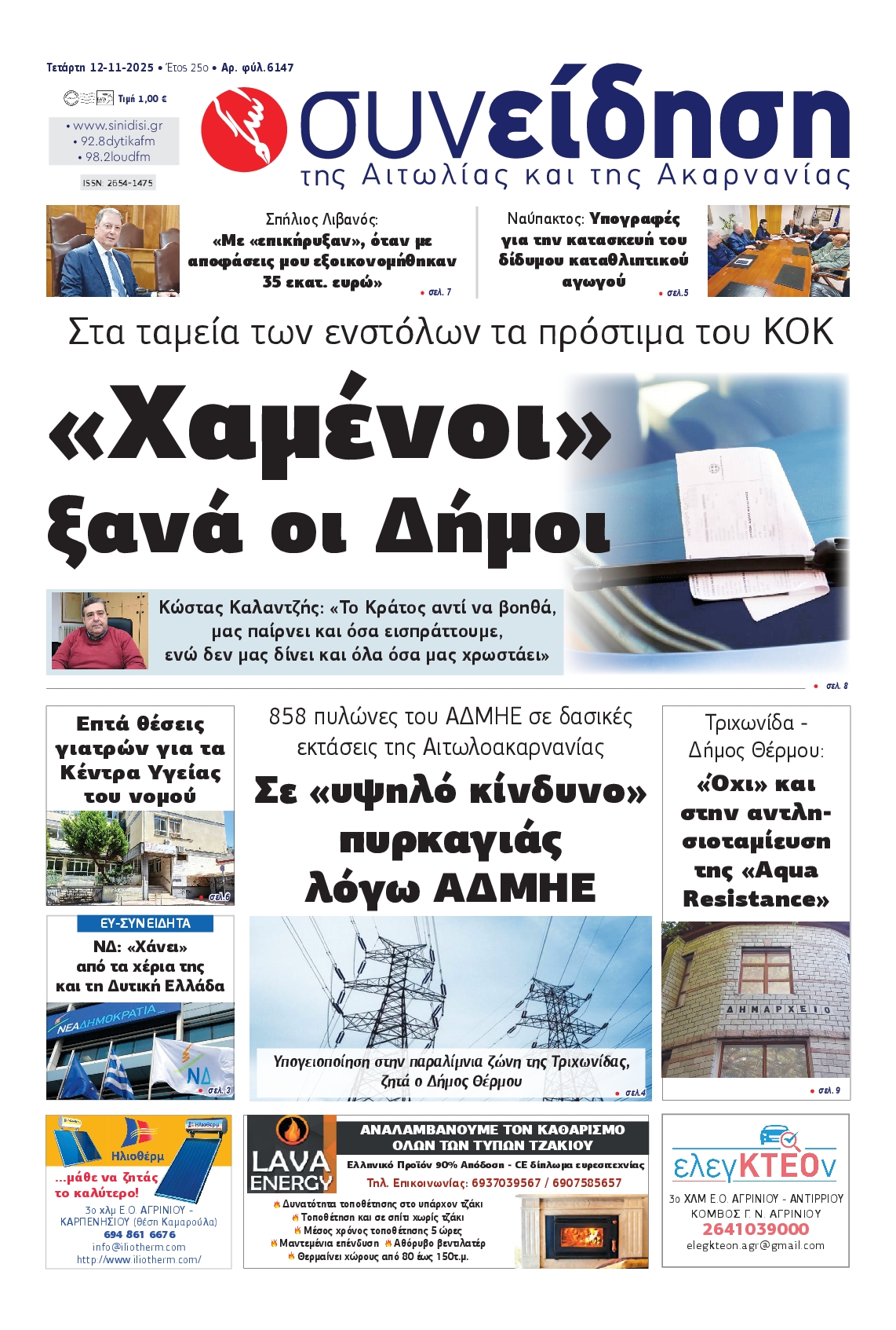 Πρωτοσέλιδο εφημερίδας