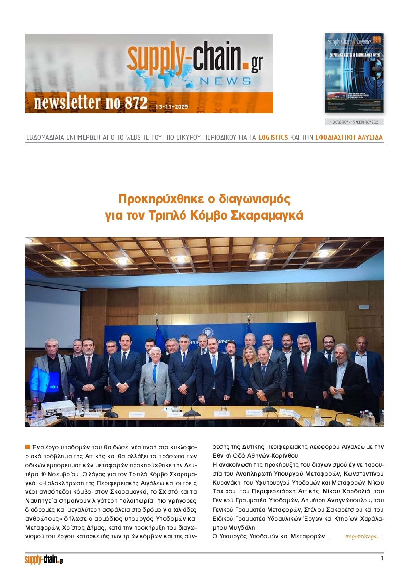 Πρωτοσέλιδο εφημερίδας