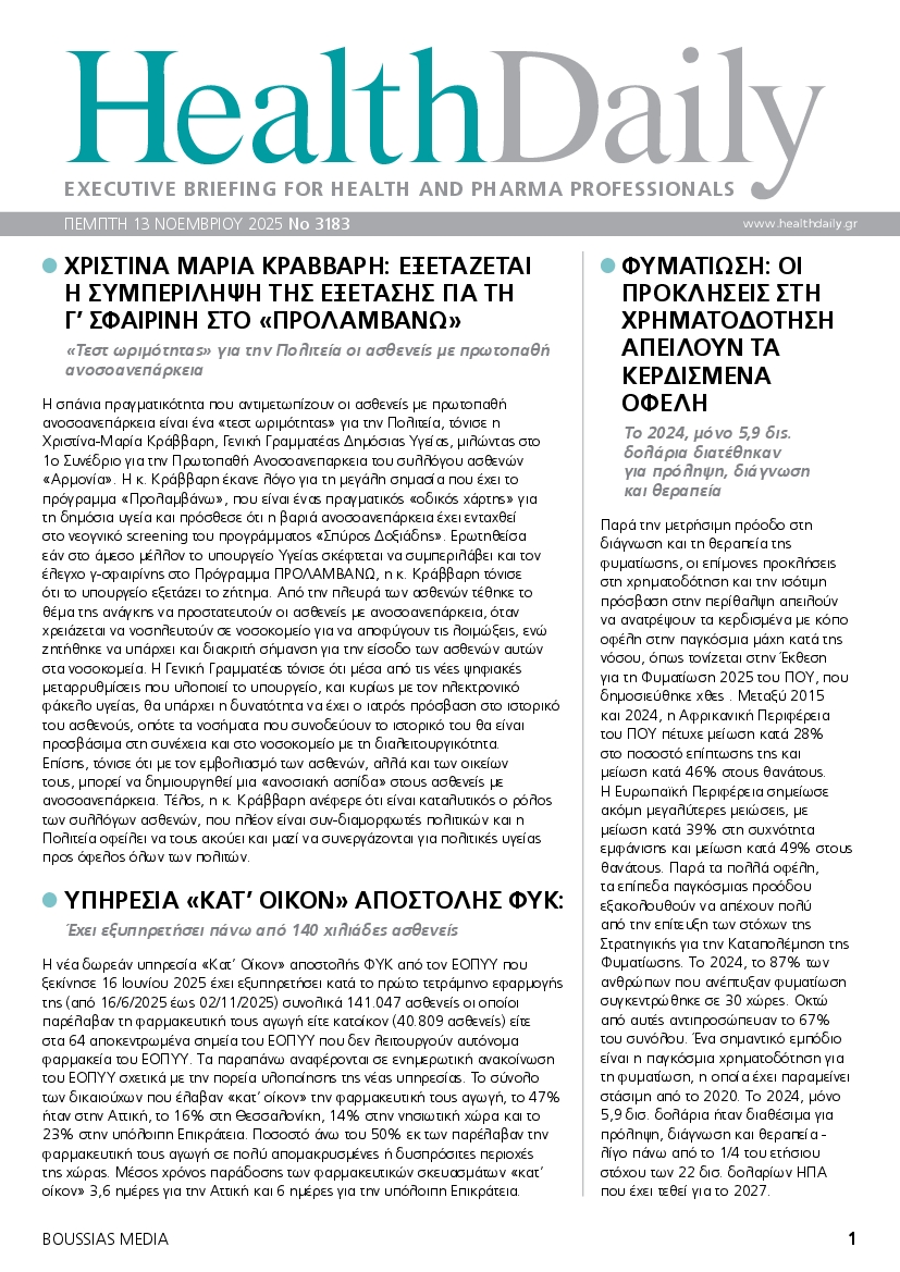 Πρωτοσέλιδο εφημερίδας