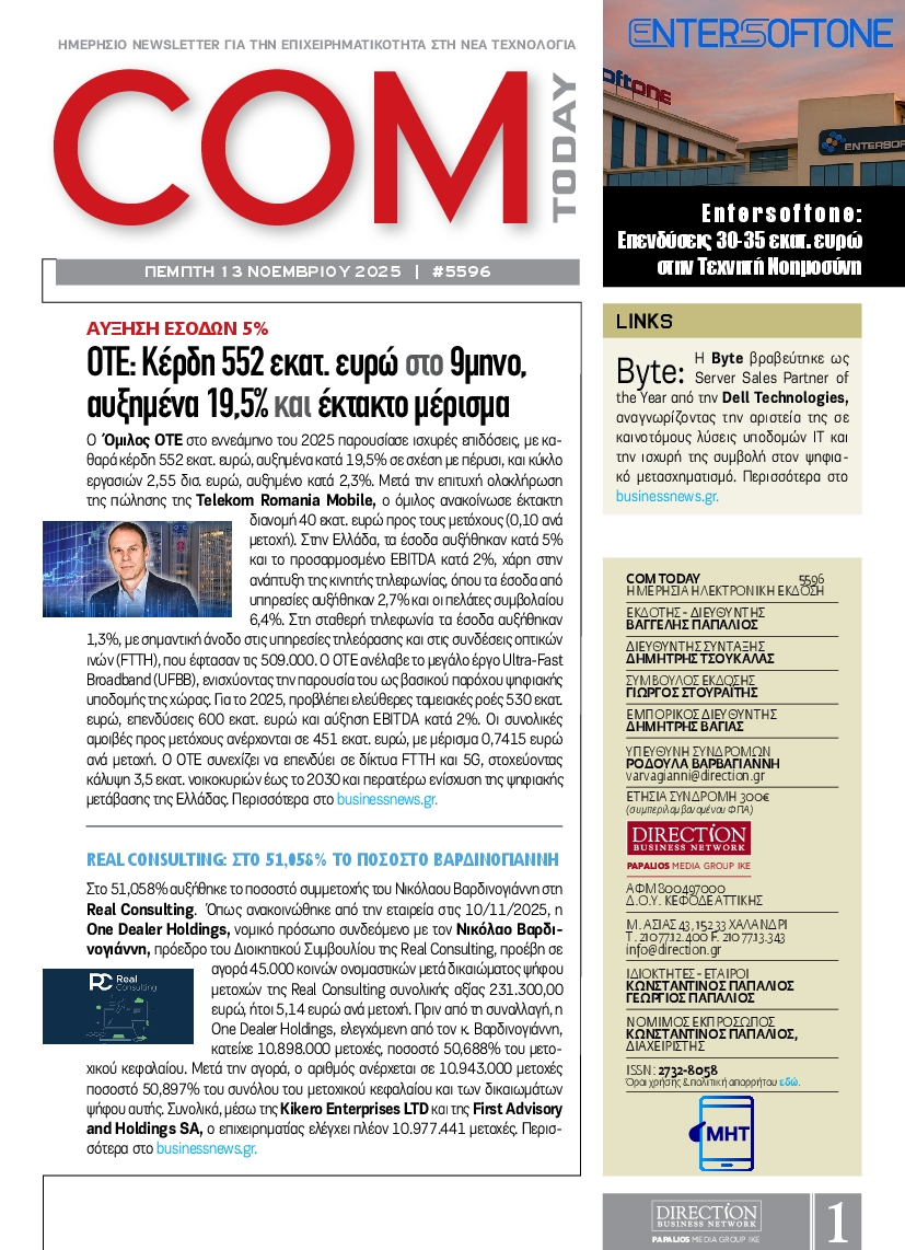 Πρωτοσέλιδο εφημερίδας