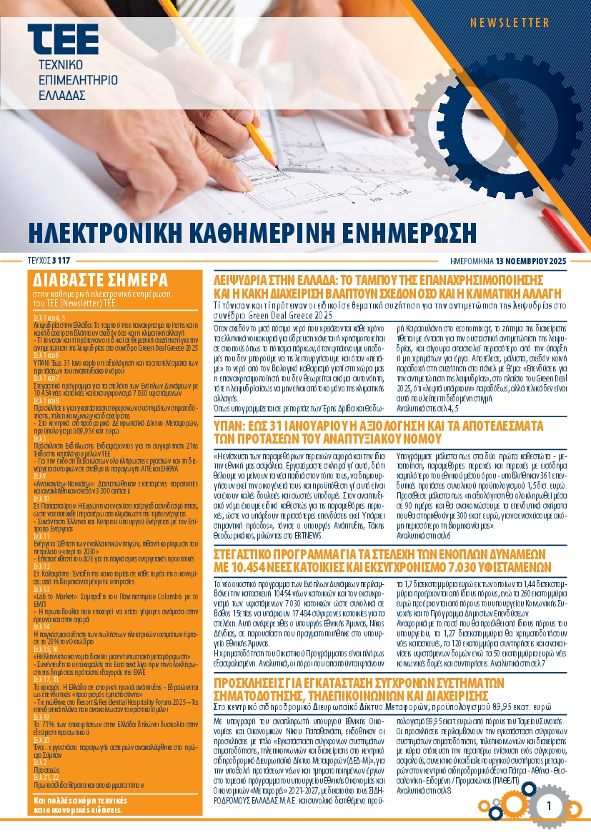 Πρωτοσέλιδο εφημερίδας