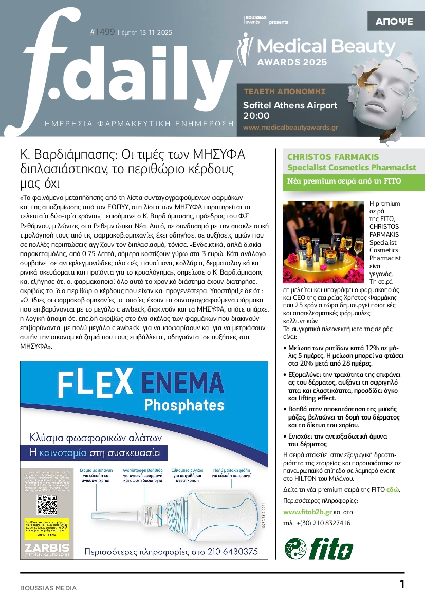 Πρωτοσέλιδο εφημερίδας