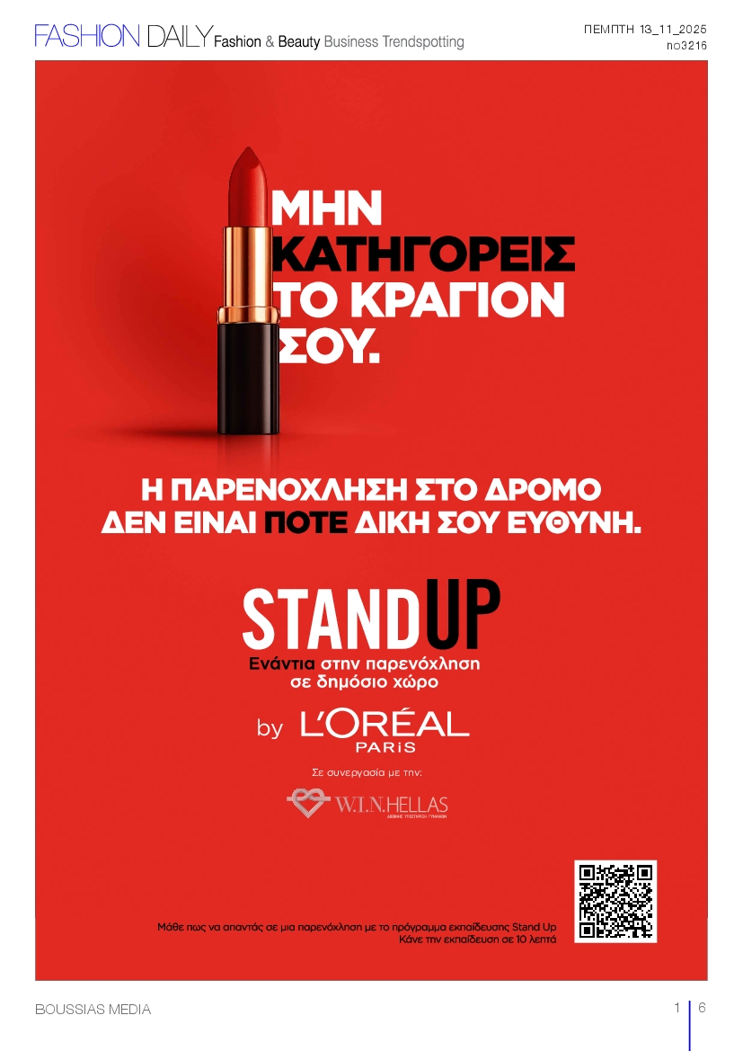 Πρωτοσέλιδο εφημερίδας