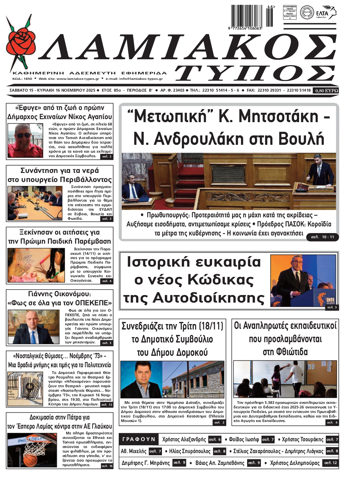 Πρωτοσέλιδο εφημερίδας