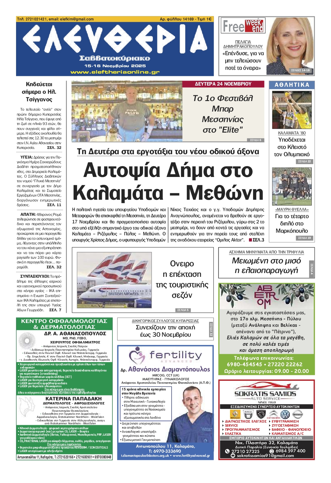 Πρωτοσέλιδο εφημερίδας