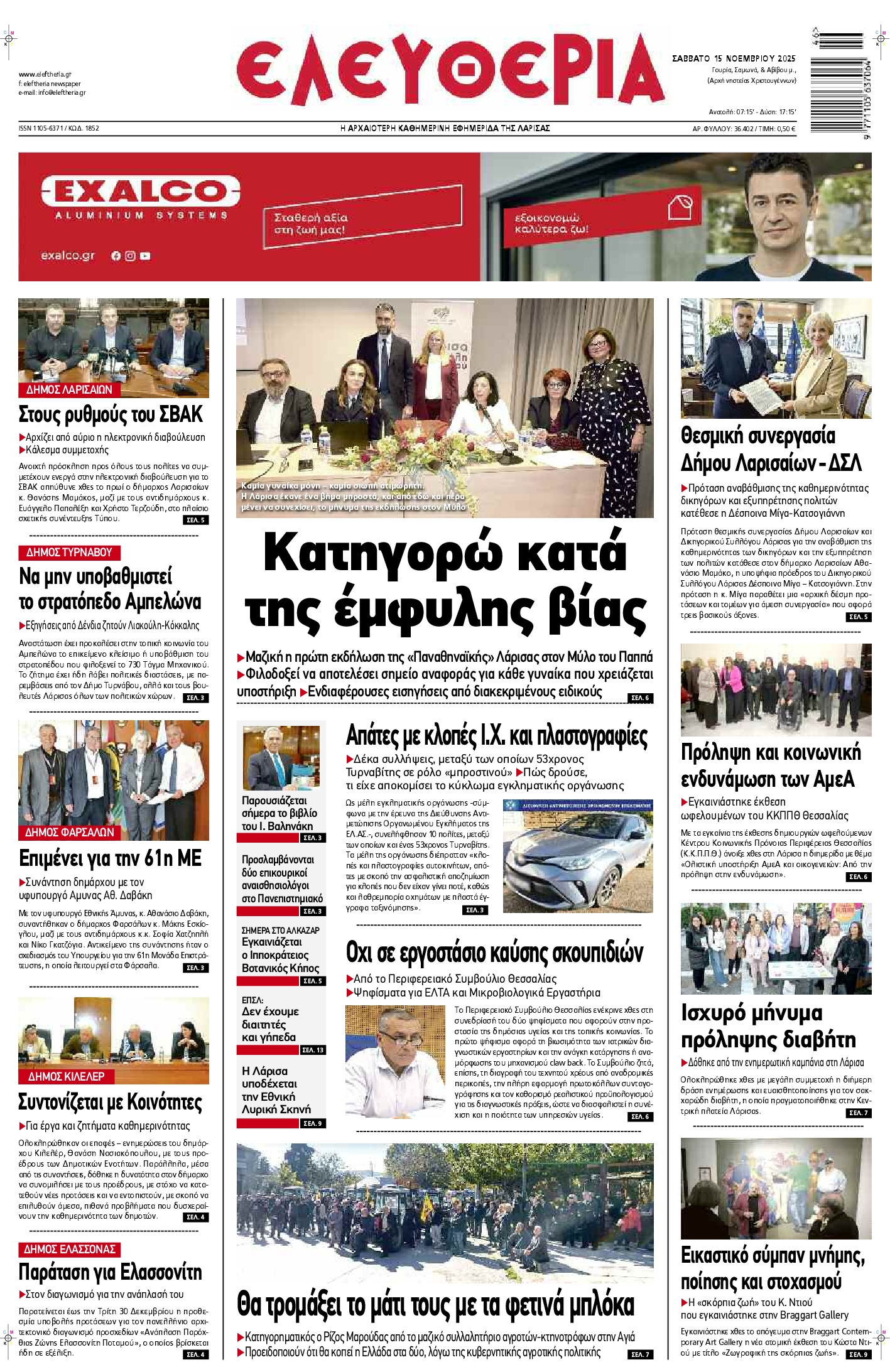 Πρωτοσέλιδο εφημερίδας