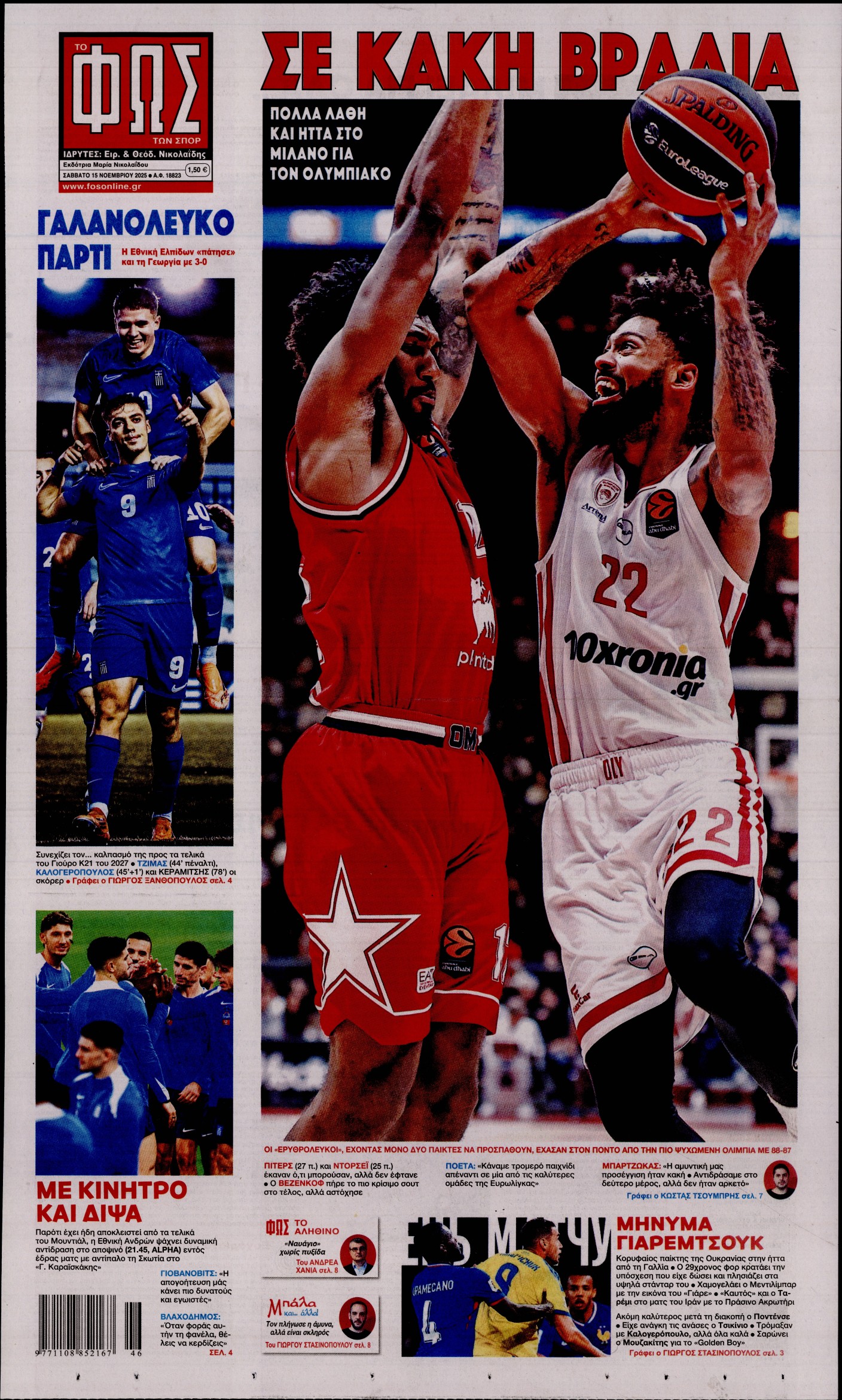 Πρωτοσέλιδο εφημερίδας