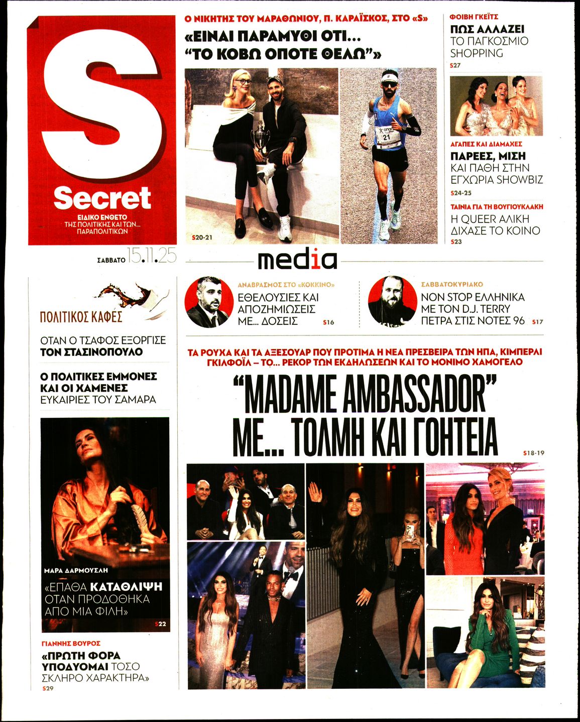 Πρωτοσέλιδο εφημερίδας