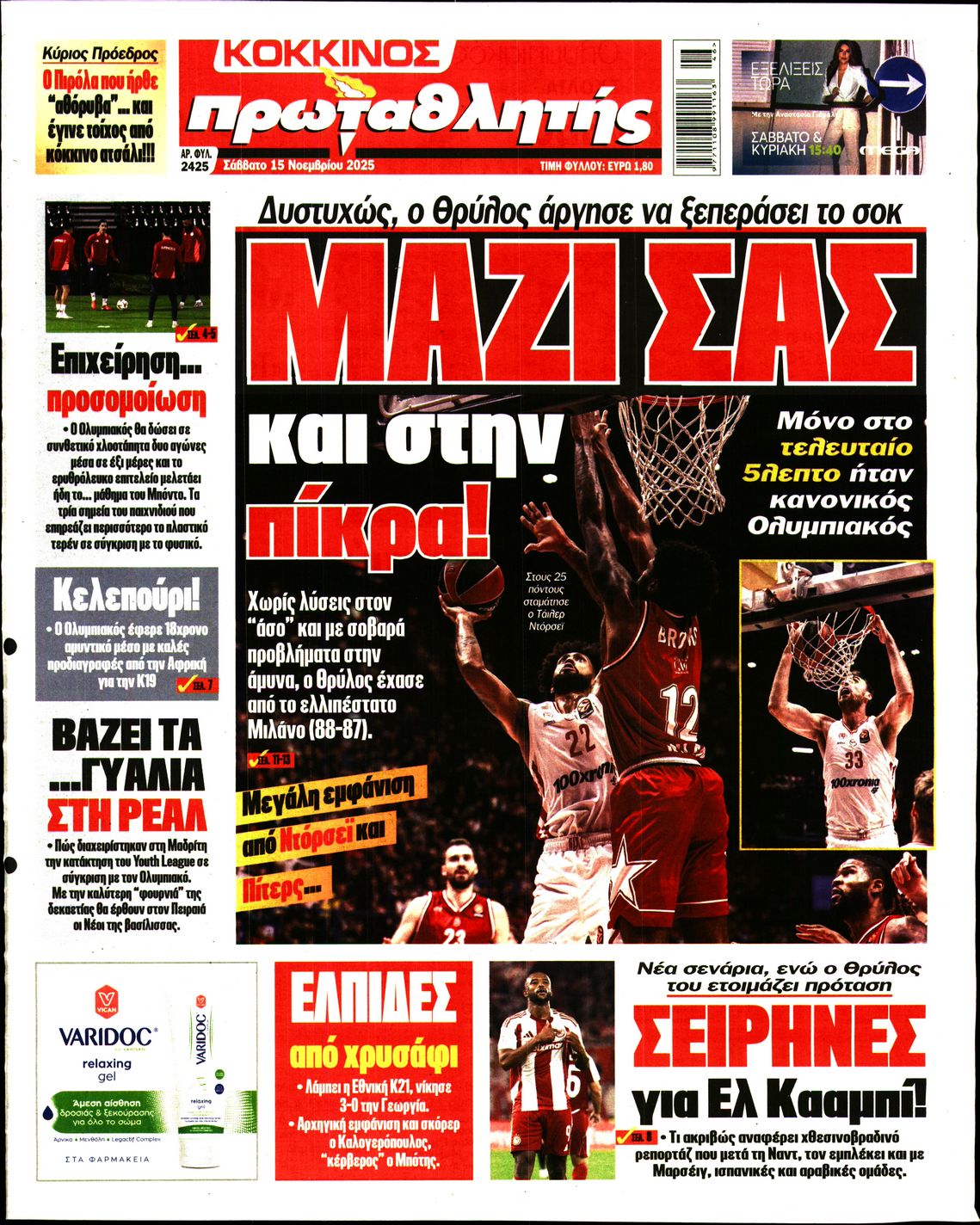 Πρωτοσέλιδο εφημερίδας