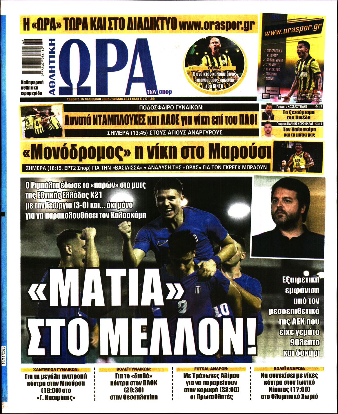 Πρωτοσέλιδο εφημερίδας