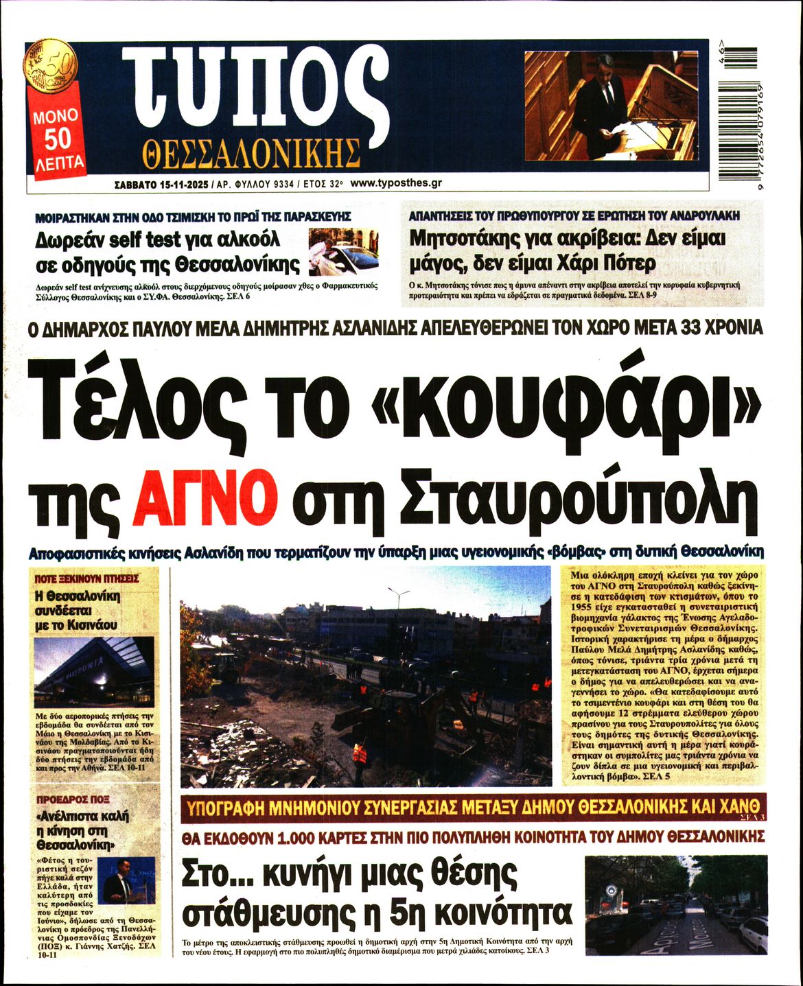 Πρωτοσέλιδο εφημερίδας