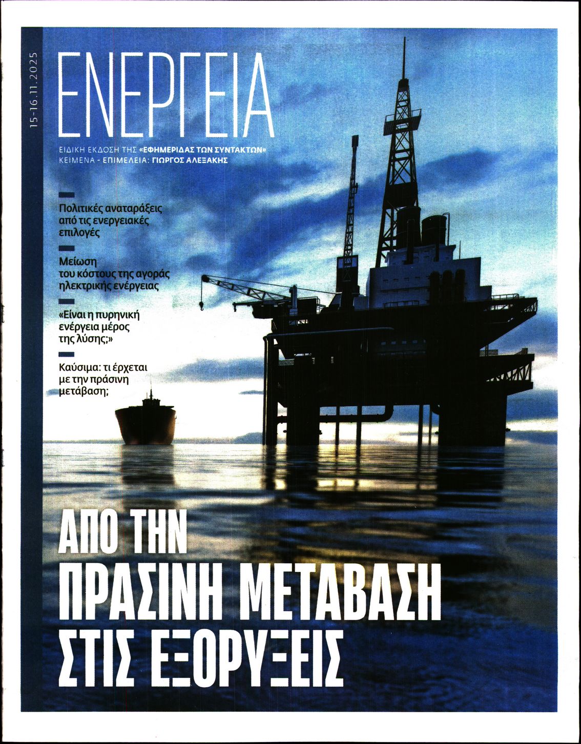 Πρωτοσέλιδο εφημερίδας