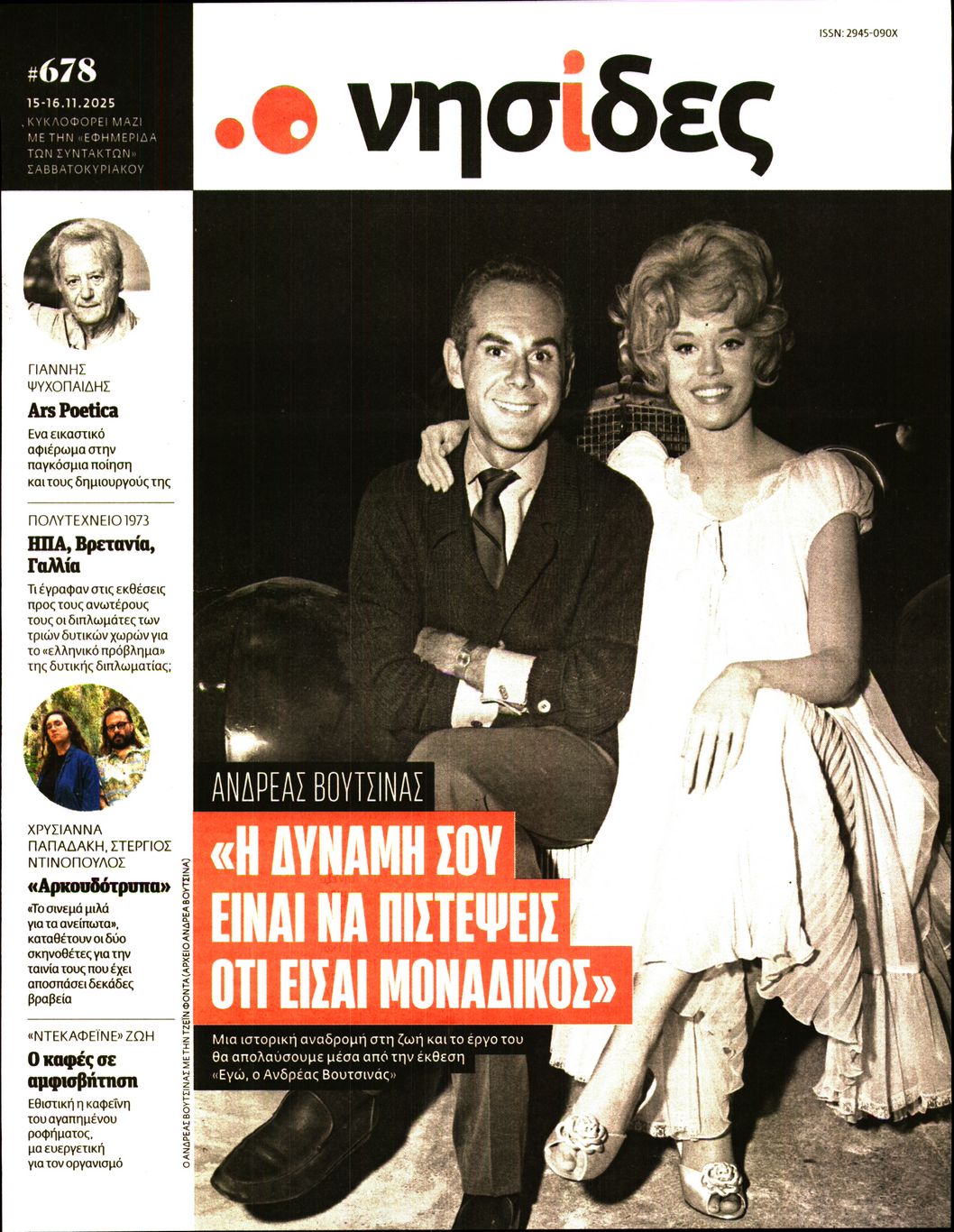 Πρωτοσέλιδο εφημερίδας