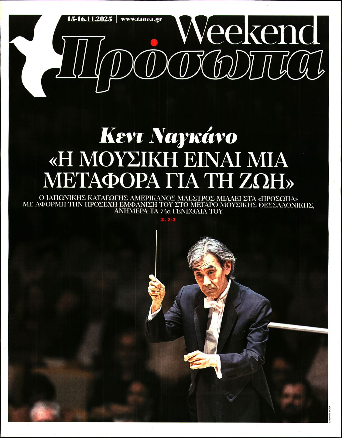 Πρωτοσέλιδο εφημερίδας