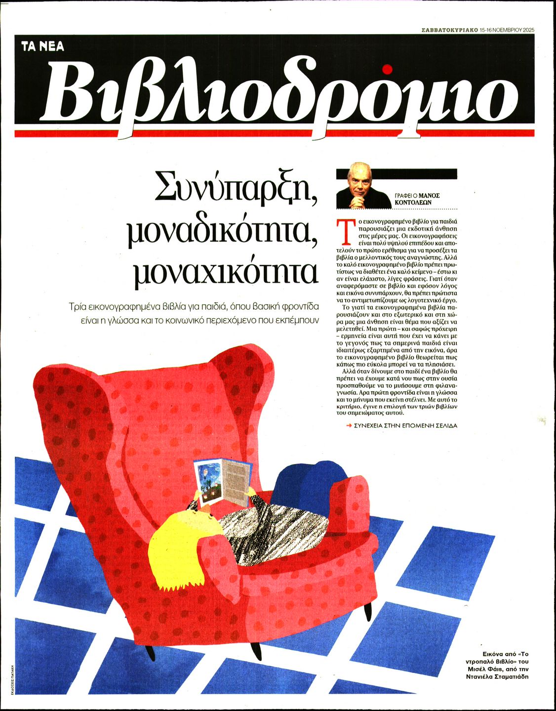 Πρωτοσέλιδο εφημερίδας