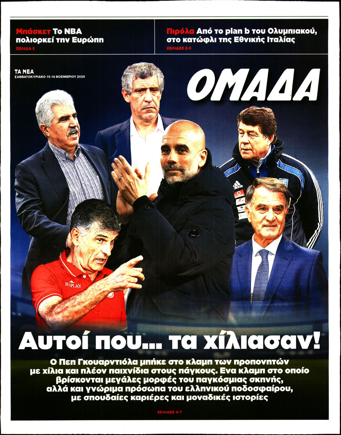 Πρωτοσέλιδο εφημερίδας