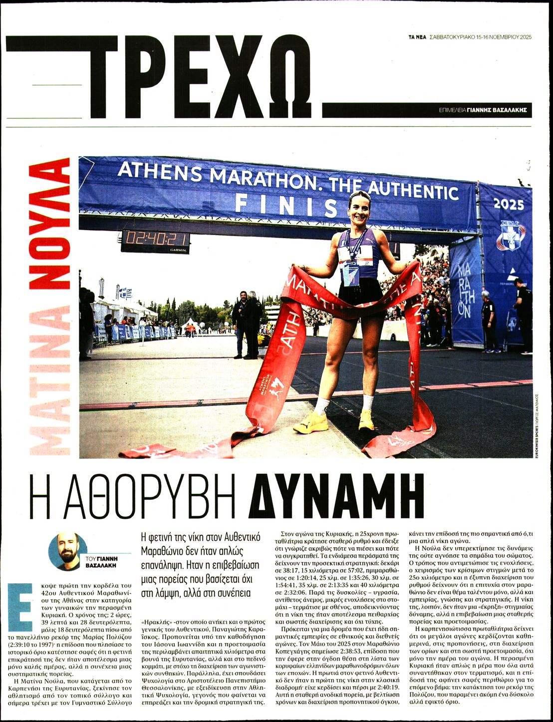 Πρωτοσέλιδο εφημερίδας