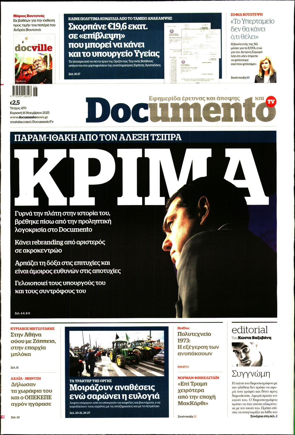 Πρωτοσέλιδο εφημερίδας