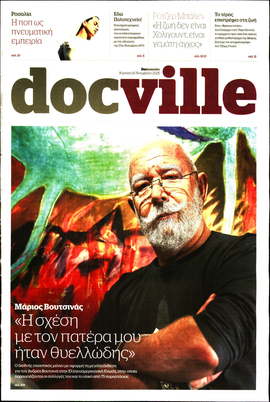 Πρωτοσέλιδο εφημερίδας