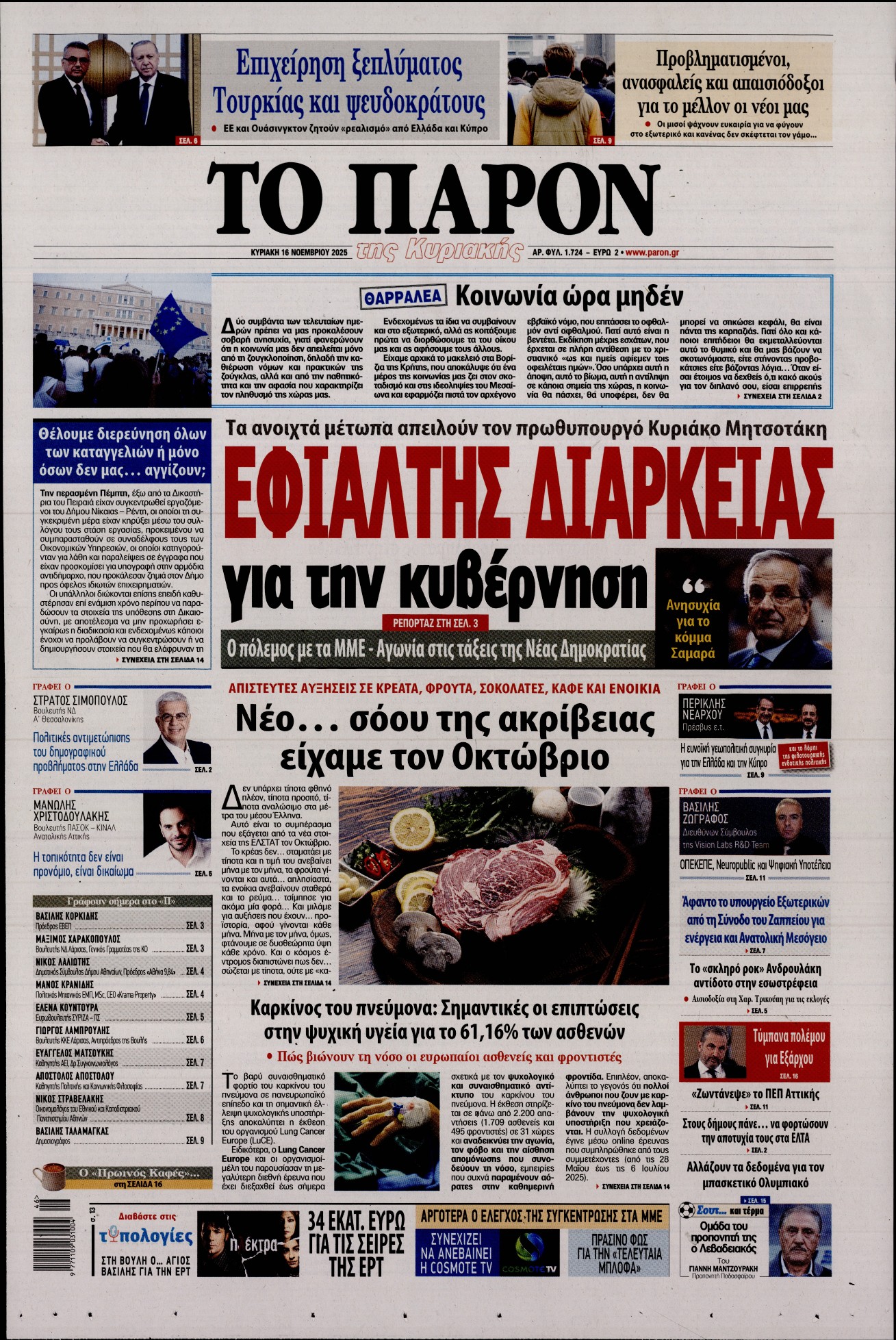 Πρωτοσέλιδο εφημερίδας