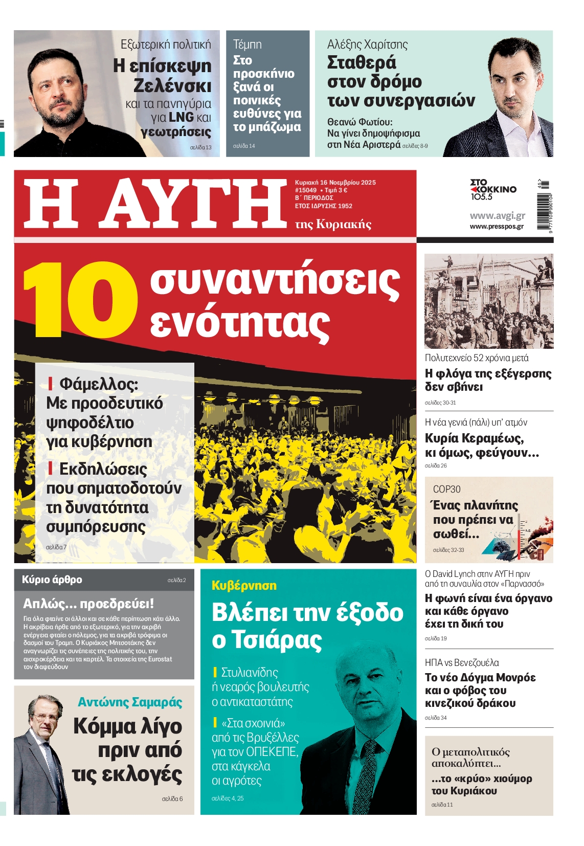 Πρωτοσέλιδο εφημερίδας