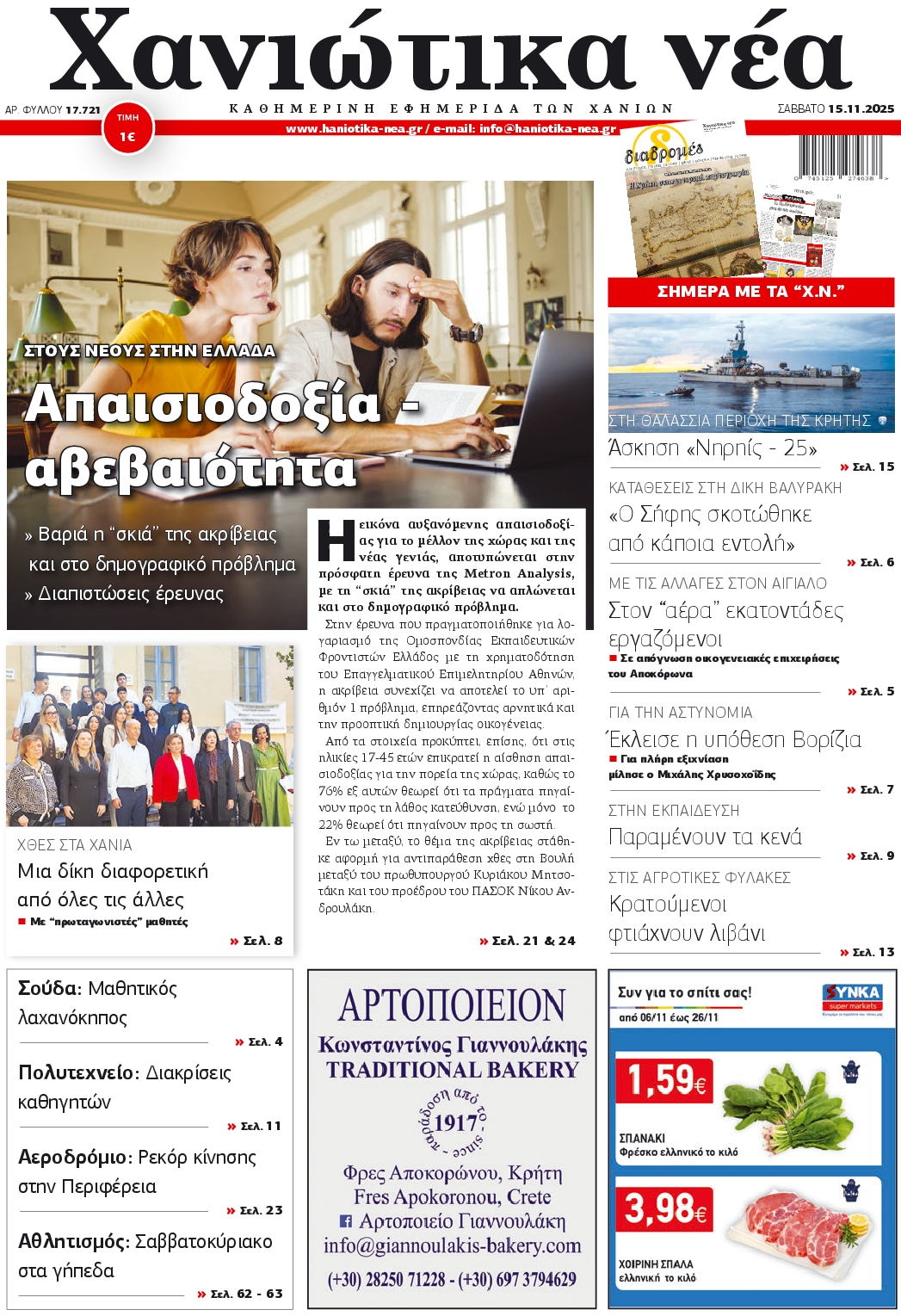 Πρωτοσέλιδο εφημερίδας