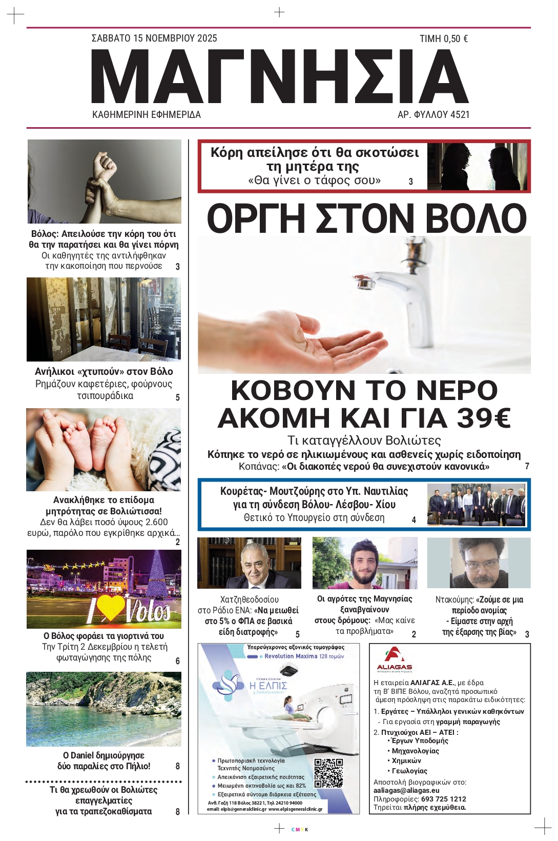 Πρωτοσέλιδο εφημερίδας