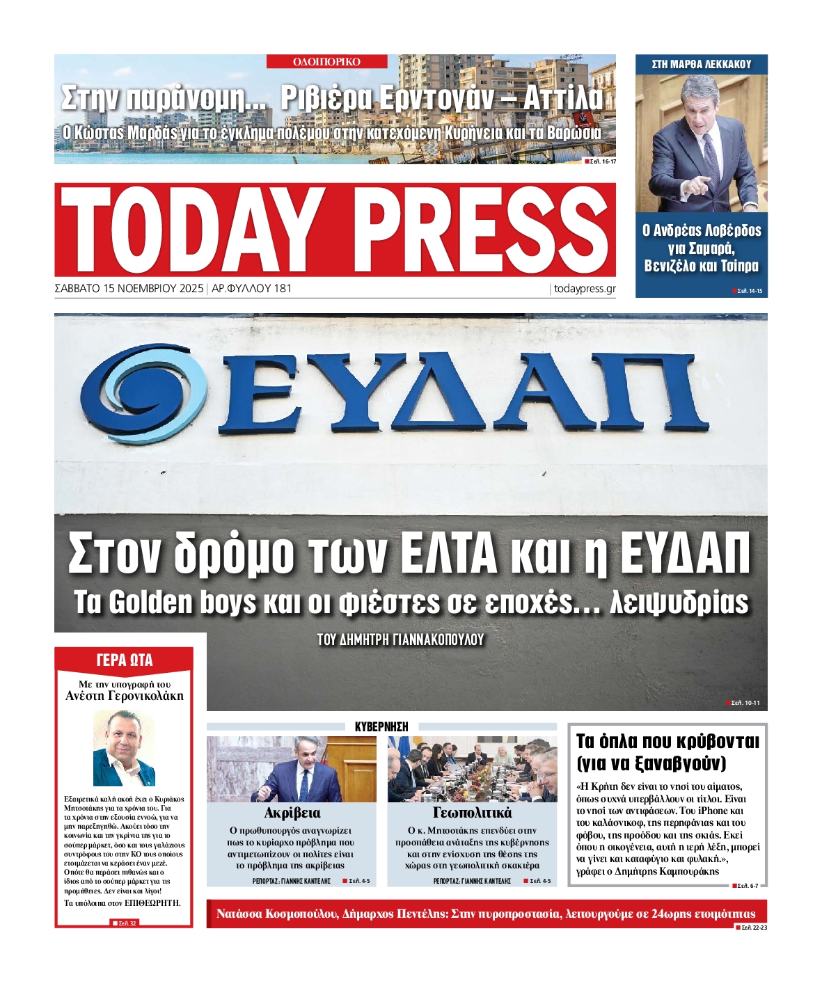 Πρωτοσέλιδο εφημερίδας