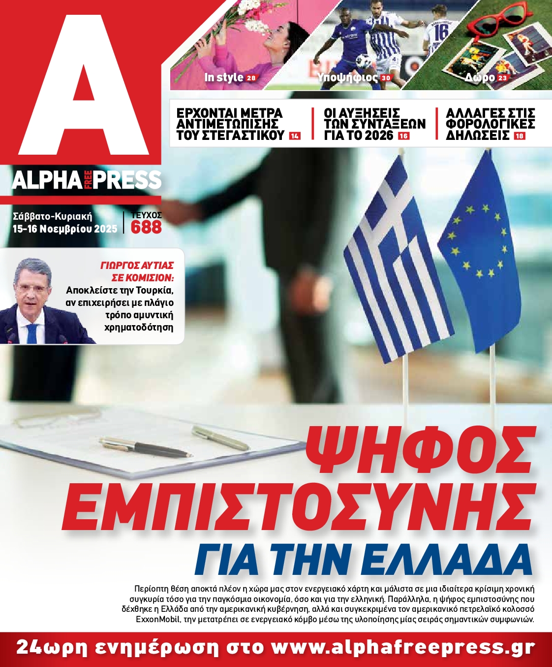 Πρωτοσέλιδο εφημερίδας