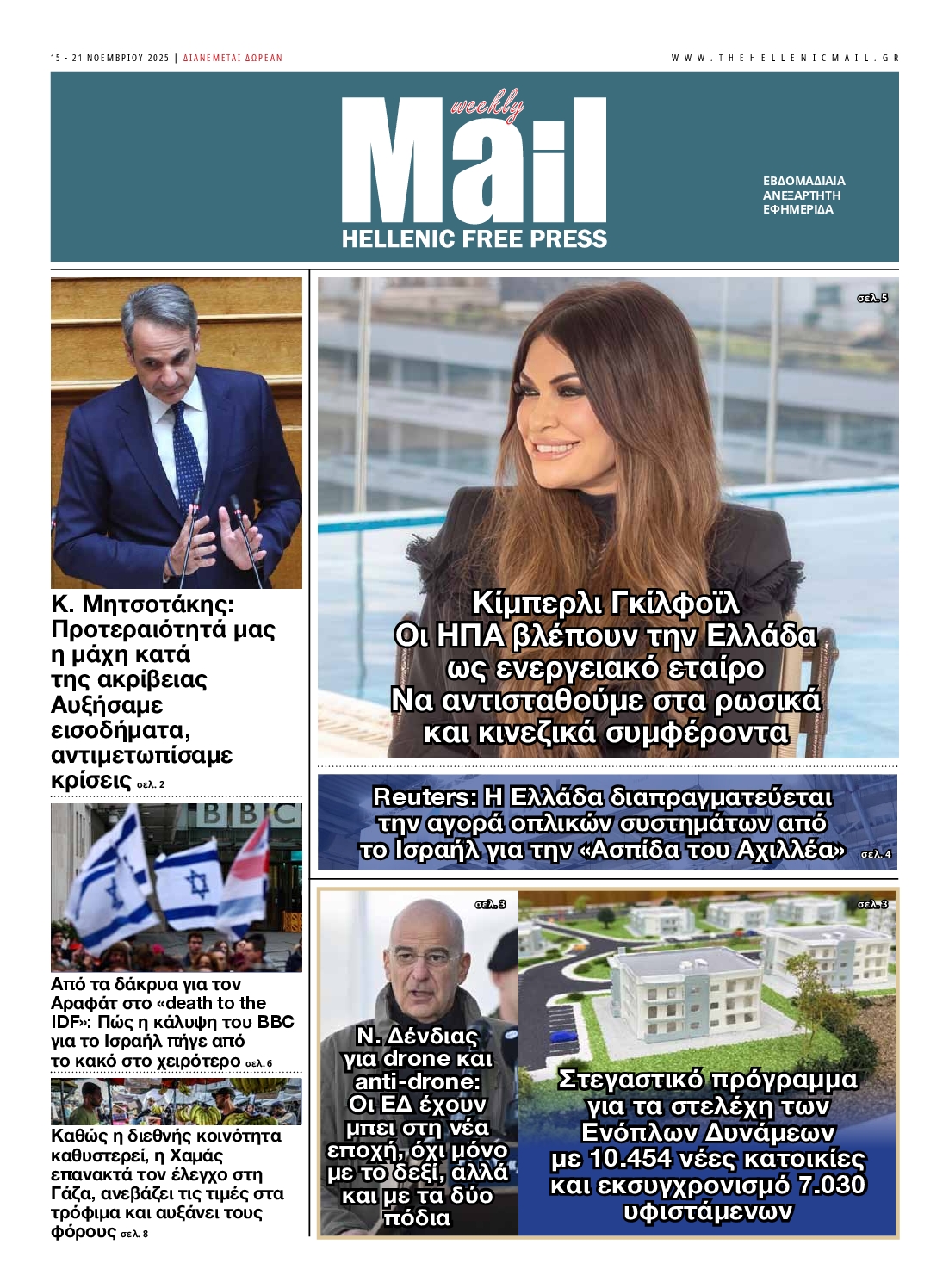 Πρωτοσέλιδο εφημερίδας